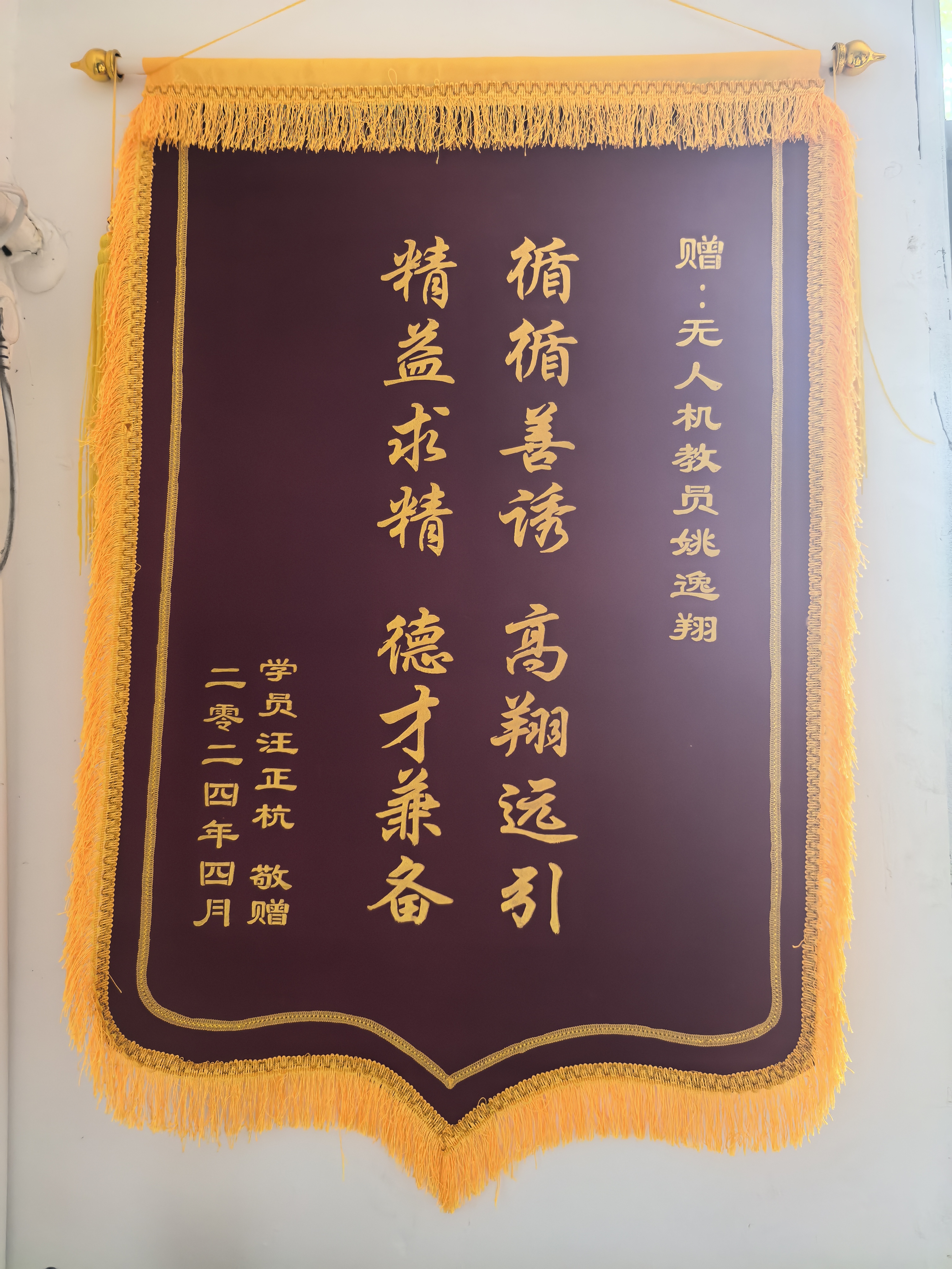 学员集体锦旗