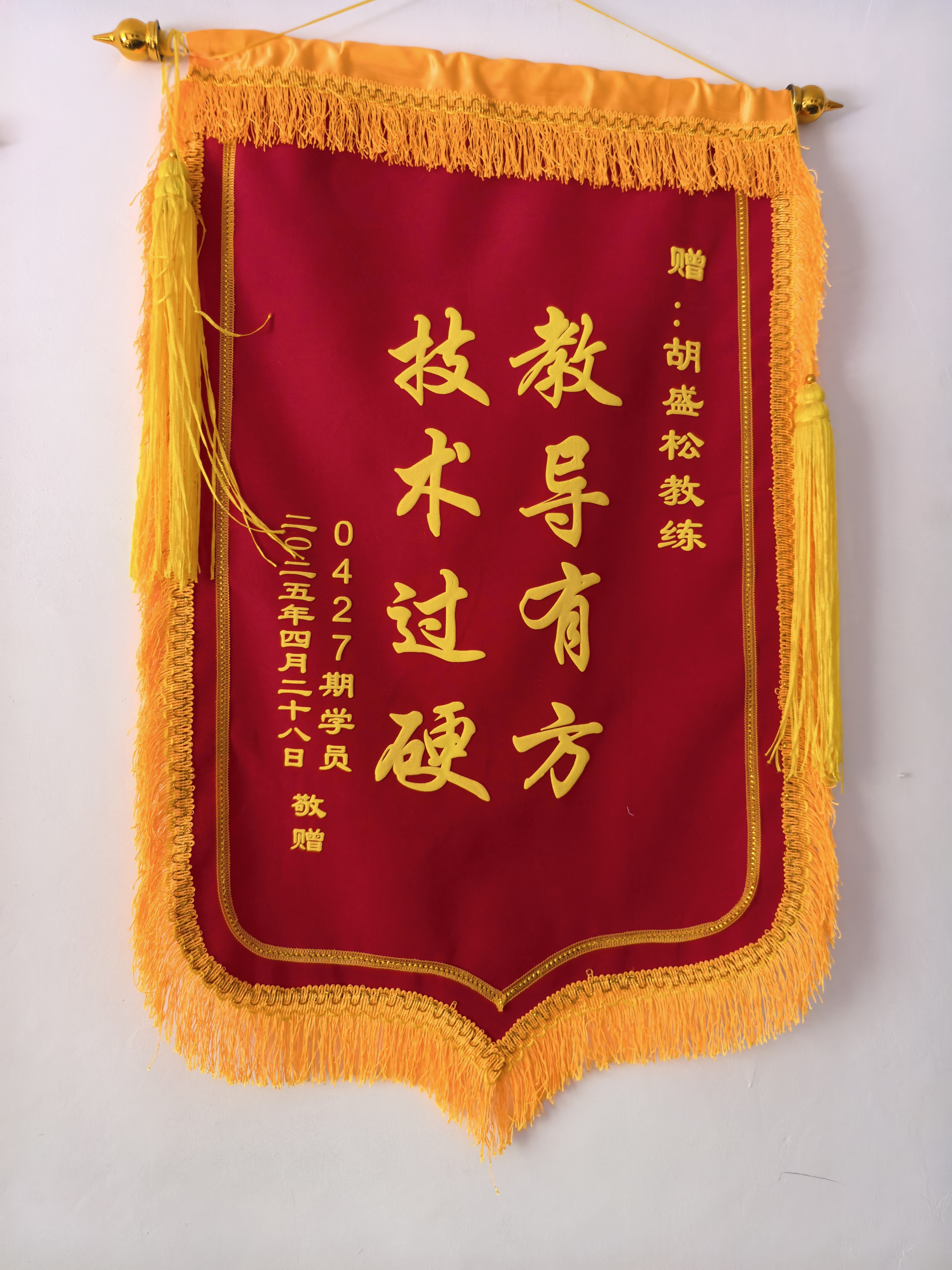 技术教学锦旗